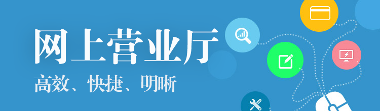 網(wǎng)上營(yíng)業(yè)廳